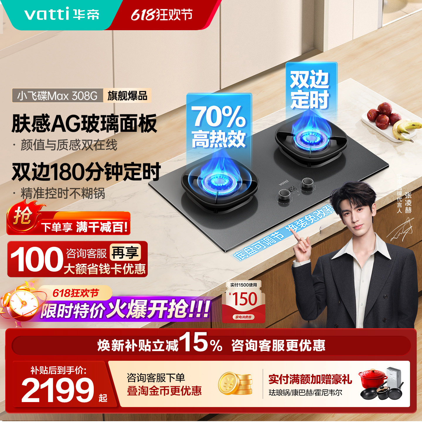 华帝燃气灶天然气液化气煤气家用AG肤感玻璃定时烟灶联动i10308G