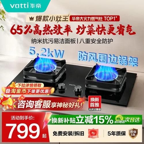 华帝5.2kW猛火家用天然气燃气灶