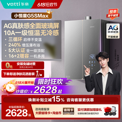 [新品]华帝燃气热水器G5SMax家用天然气静音密闭稳燃三循环恒温