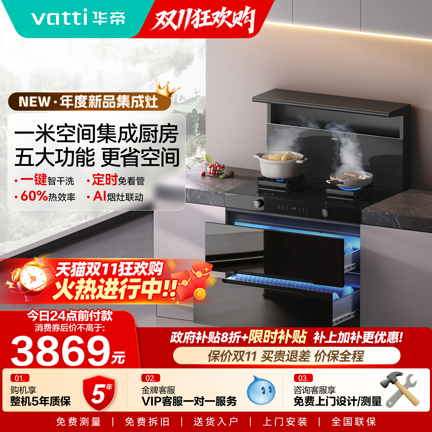 华帝i30G30消毒柜一体集成灶厨房灶台家用消毒柜油烟机燃气官方