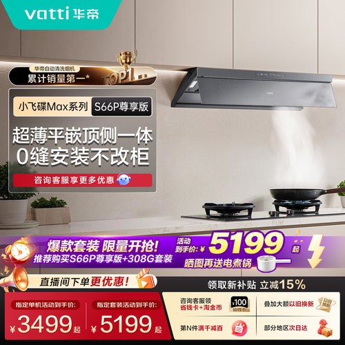 华帝小飞碟Max油烟机燃气灶套装