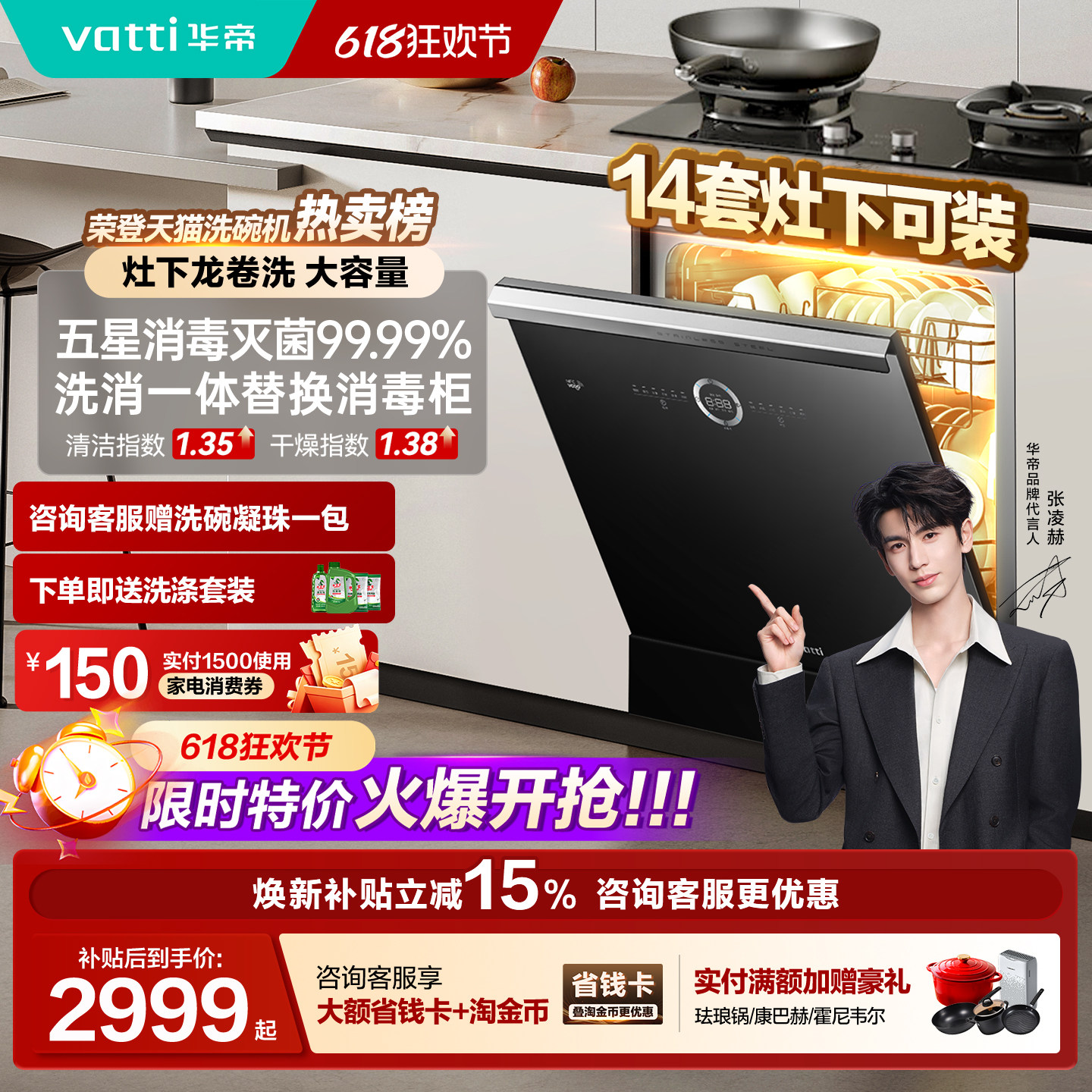 【张凌赫推荐】华帝洗碗机嵌入式灶下14套家用全自动消毒柜E7Pro