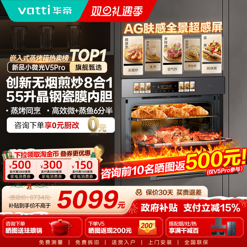 华帝小微光V5Pro微蒸烤一体机8合1嵌入式蒸烤箱家用电蒸箱微波炉