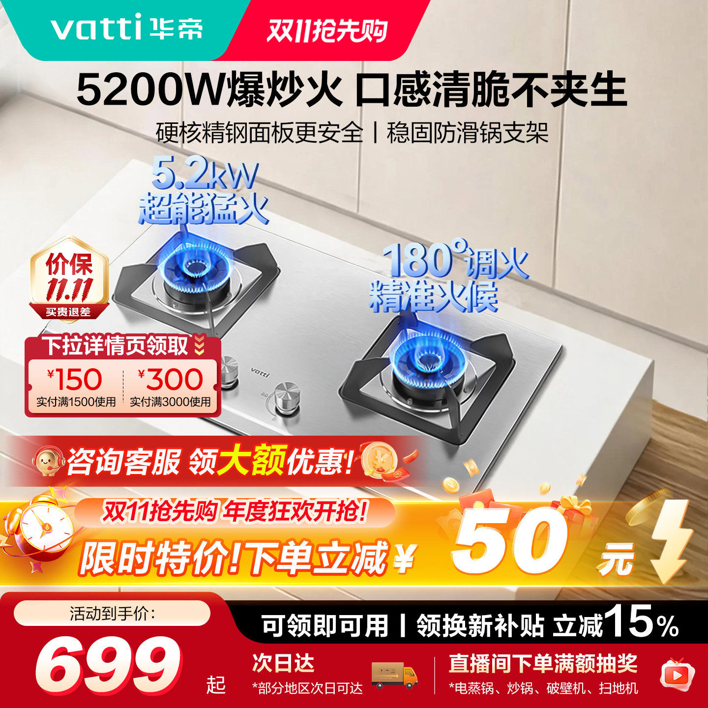 华帝5.2kW不锈钢大火力燃气灶