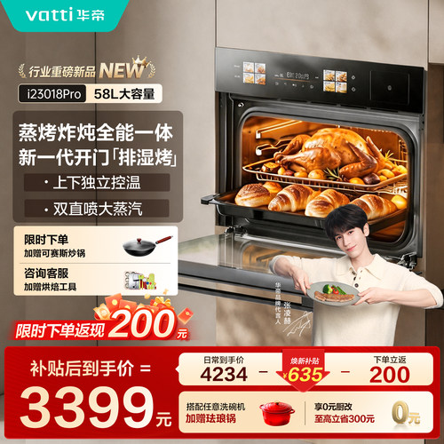 华帝蒸烤箱一体机嵌入式23018Pro