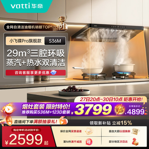 华帝三腔环吸厨房抽油烟机S36M