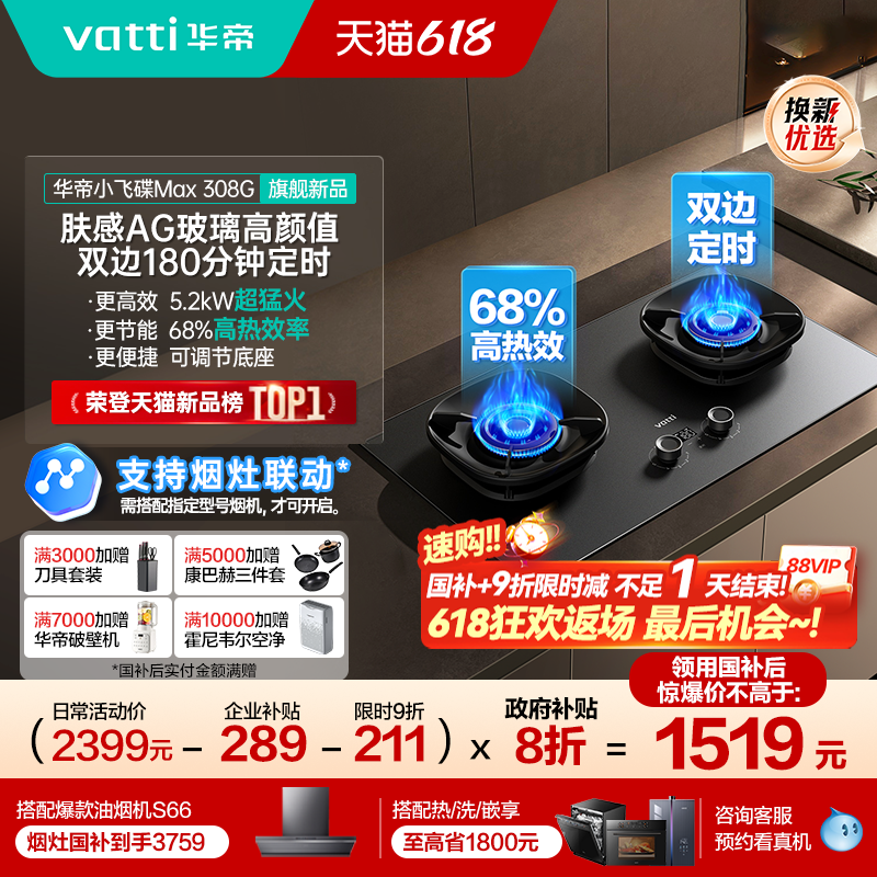 [小飞碟Max308G]华帝燃气灶i10308G定时煤气灶家用双灶天然气官方