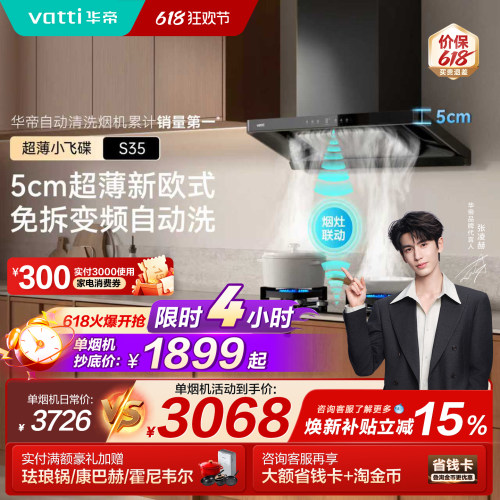 以旧换新补贴华帝欧式顶吸油烟机
