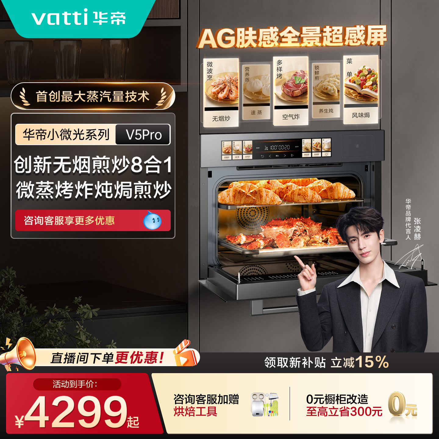华帝小微光V5Pro微蒸烤一体机图片