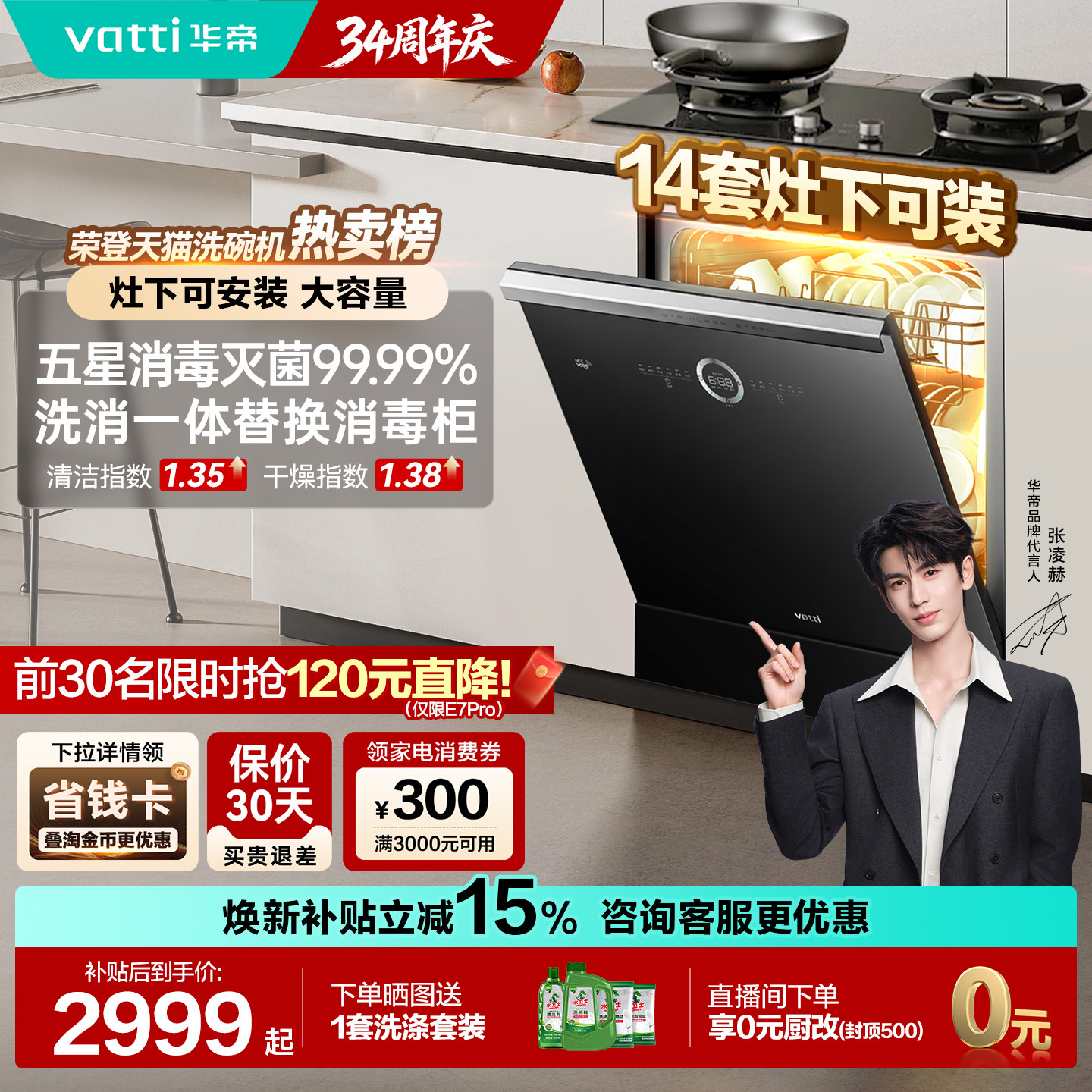 华帝灶下洗碗机家用全自动14套小型嵌入式消毒柜烘干一体E7Pro