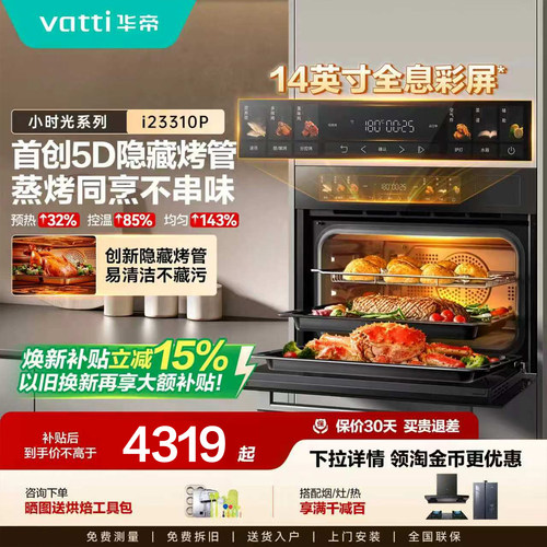 华帝隐藏烤管蒸烤一体机易清洁