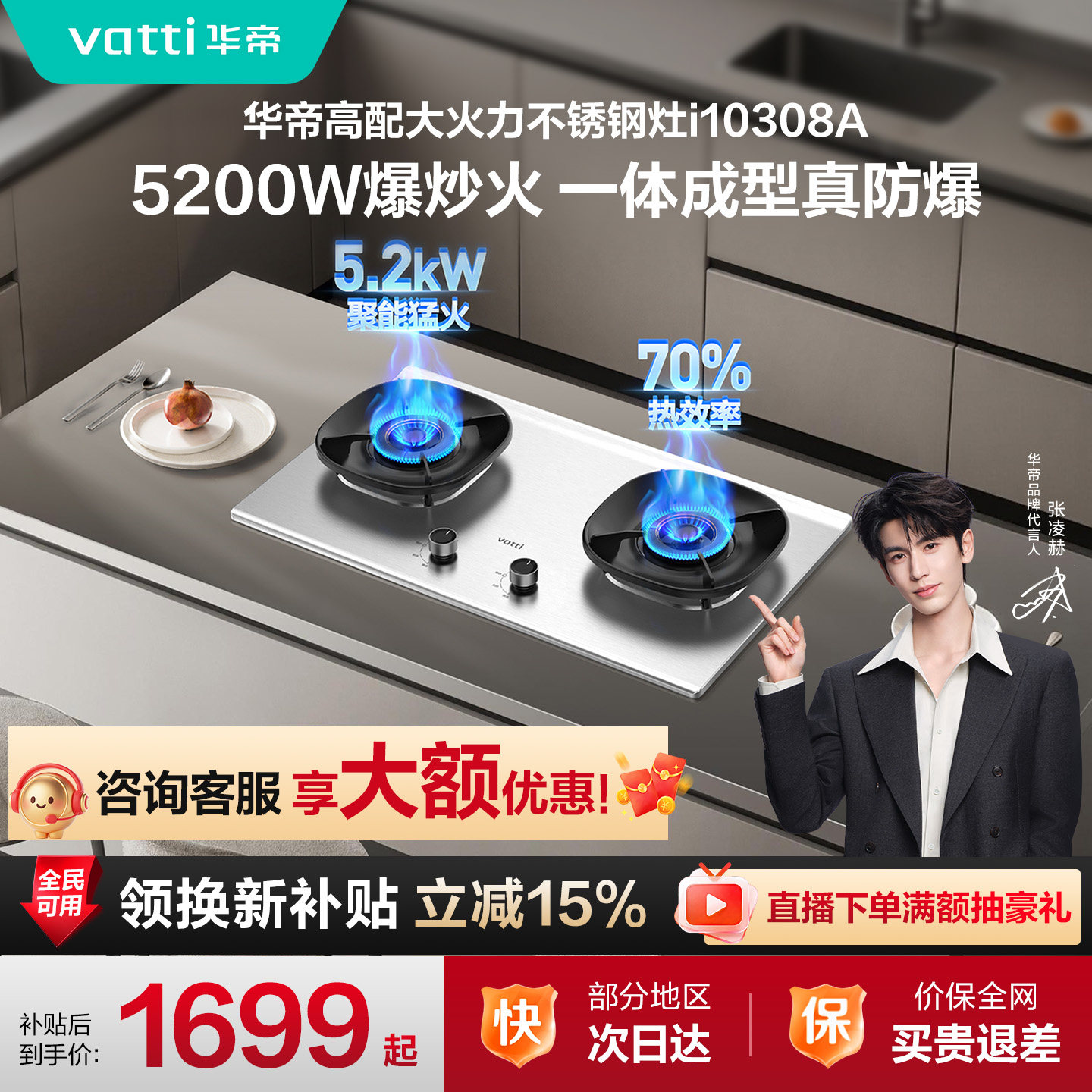 【一级能效】华帝燃气灶不锈钢灶台天然气液化气家用猛火煤气308A图片