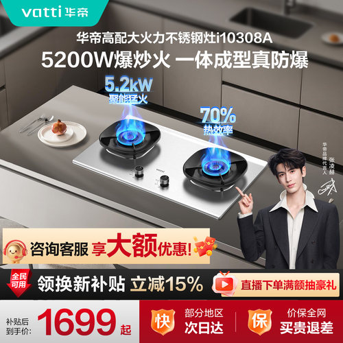 【一级能效】华帝燃气灶不锈钢灶台天然气液化气家用猛火煤气308A
