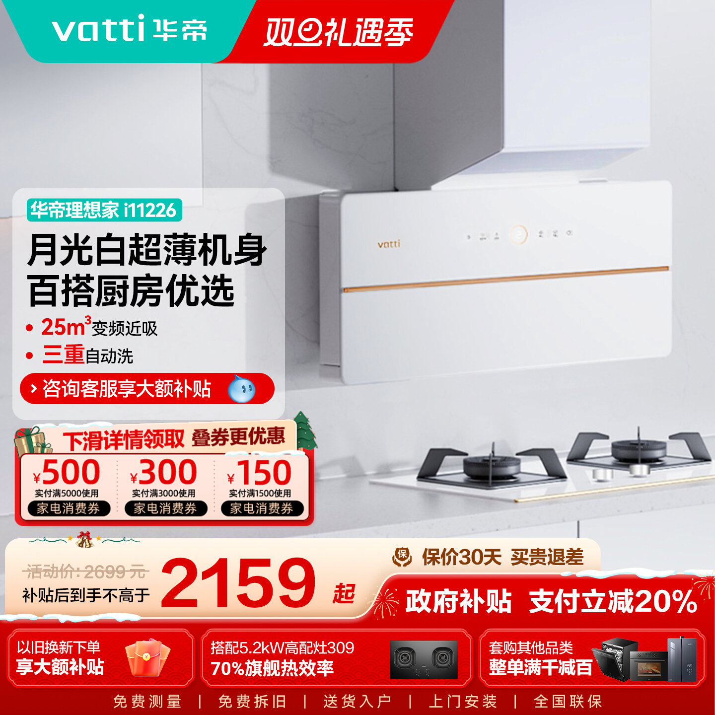 华帝25m&sup3;变频网红ins风爆款 1000pa大风压