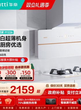 [超薄近吸]华帝X10白色抽油烟机变频家用厨房大吸力官方旗舰店