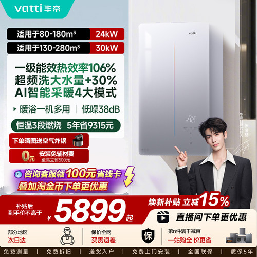 华帝壁挂炉天然气家用锅炉地暖暖气采暖炉两用一级能效冷凝303S