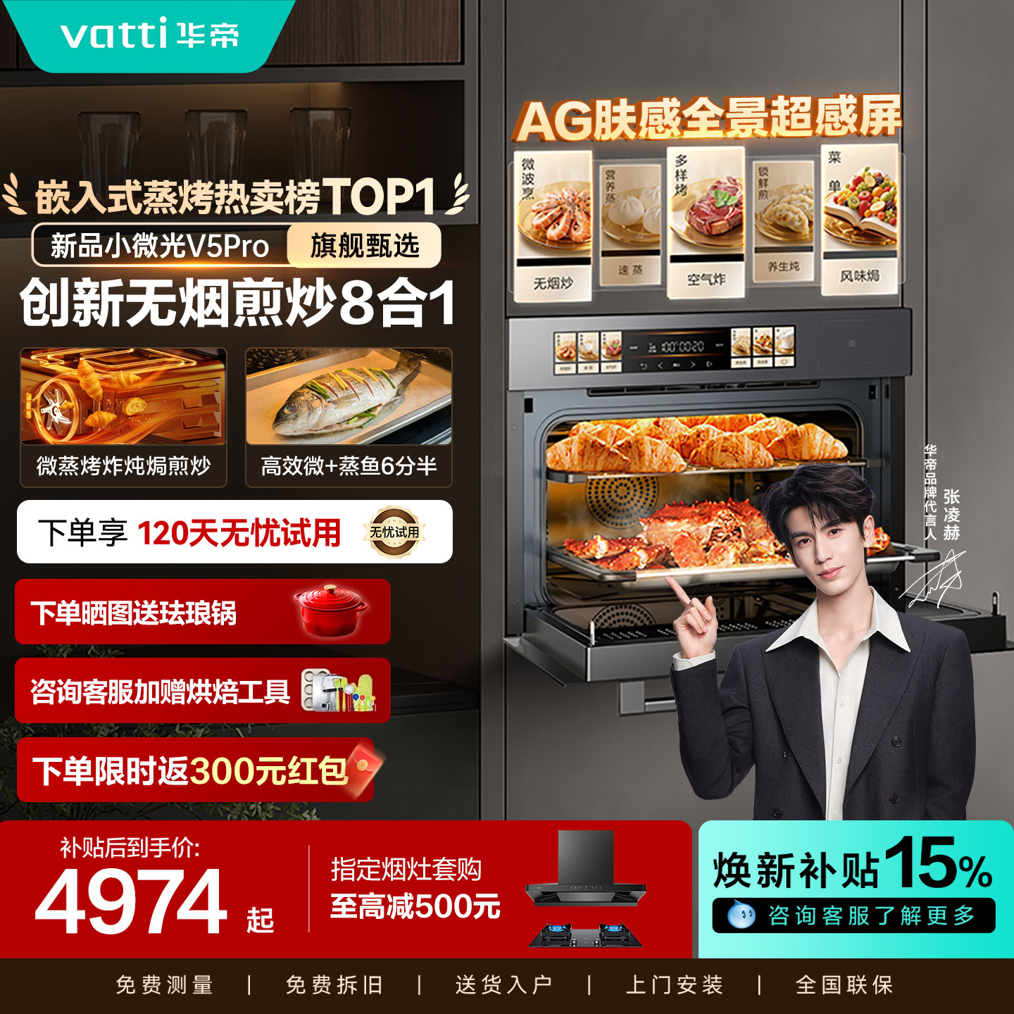 华帝小微光V5Pro微蒸烤一体机8合1嵌入式蒸烤箱家用电蒸箱微波炉