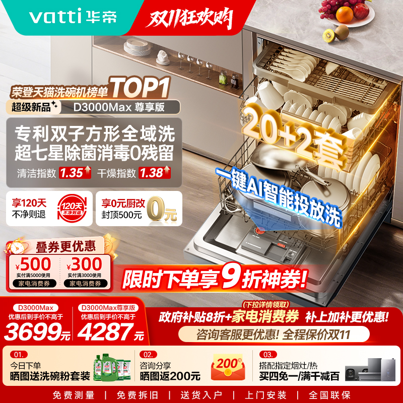华帝双子星20+2一键智能洗消烘