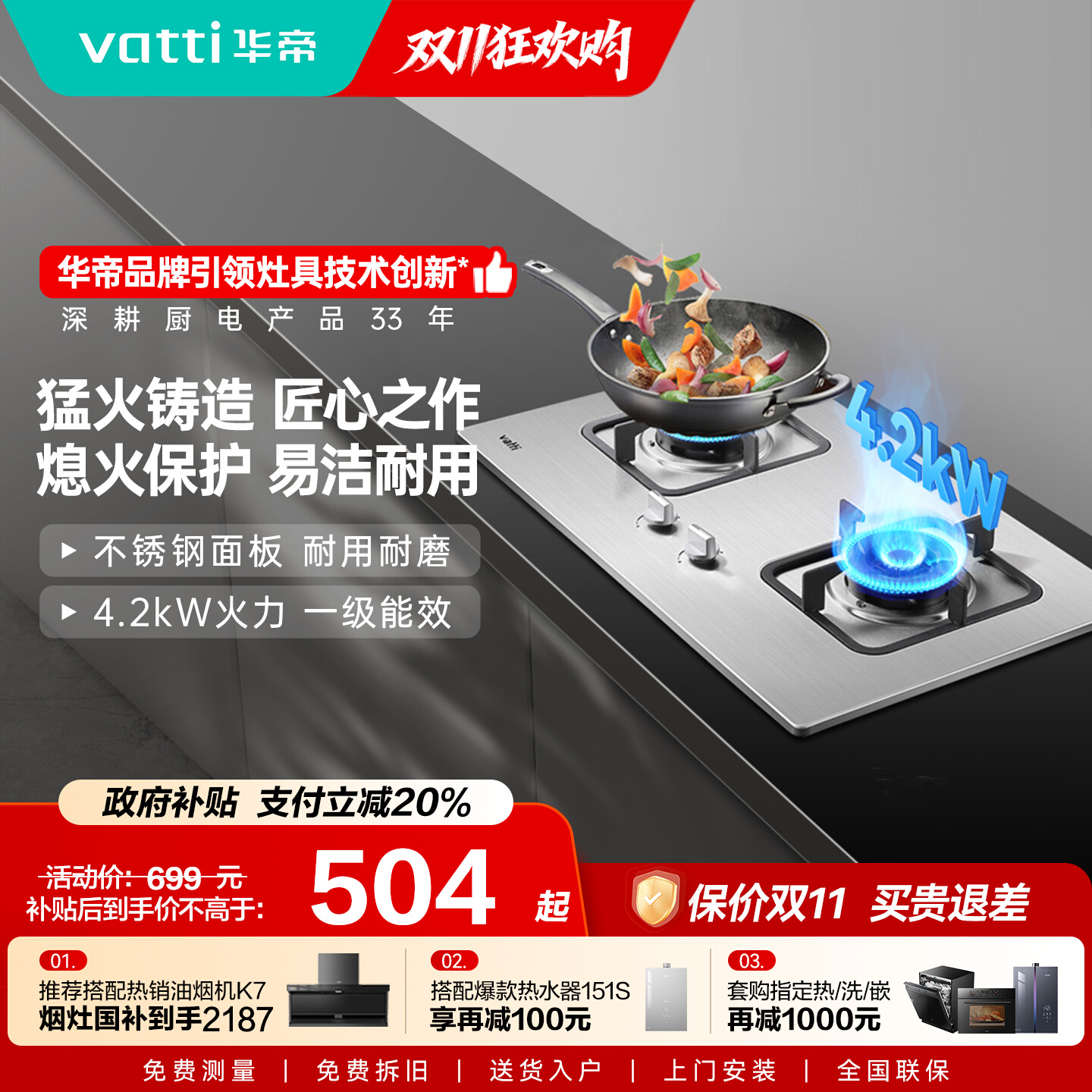 华帝不锈钢4.2kW一级能效耐用灶