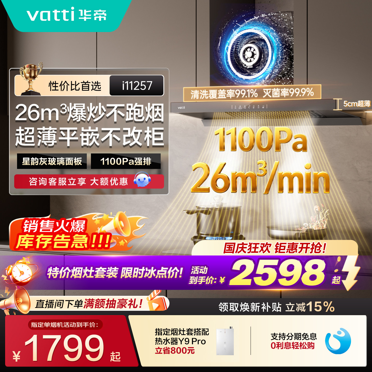 华帝顶吸抽油烟机厨房家用大吸力图片