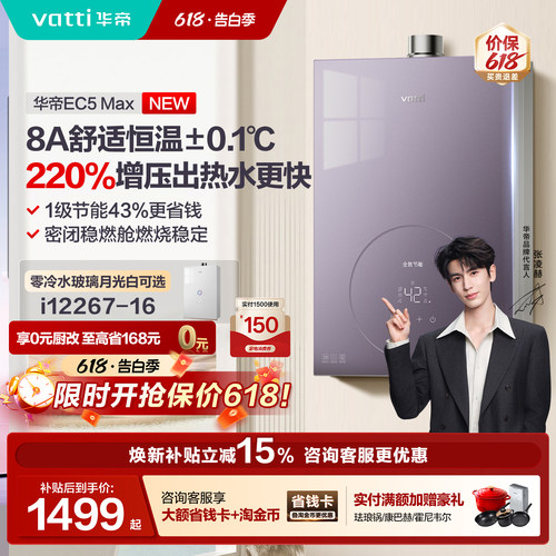 张凌赫推荐华帝燃气热水器12151S
