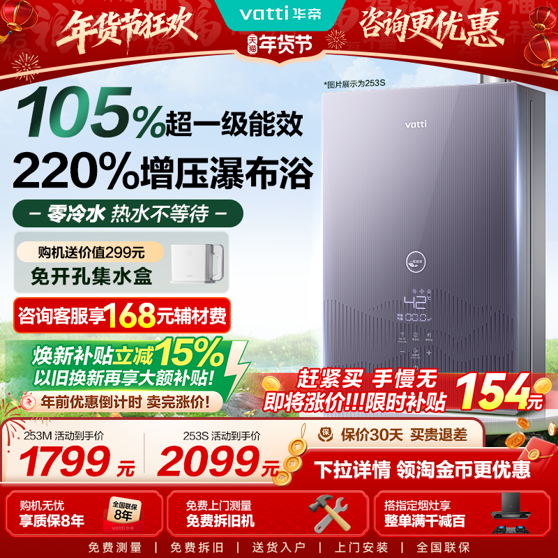 华帝燃气热水器一级能效ES5L家用天然气水伺服恒温增压零冷水253S