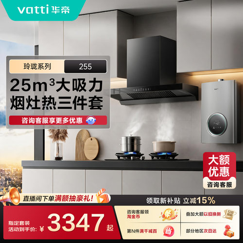 【烟灶热套装】华帝顶吸255油烟机燃气灶热水器三件套装家用厨房