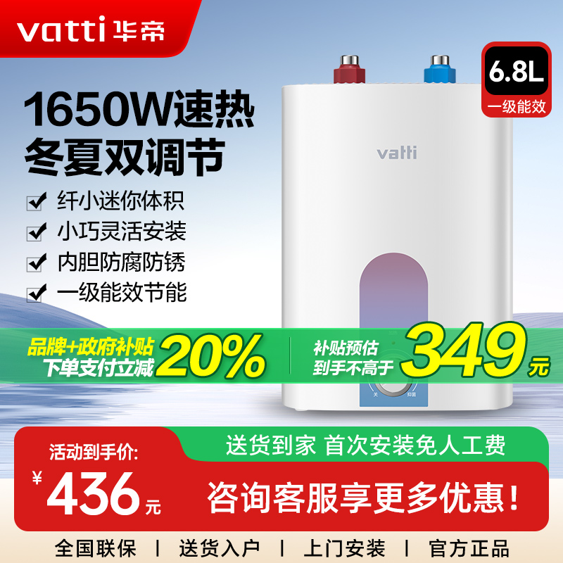 新品小厨宝华帝一级能效