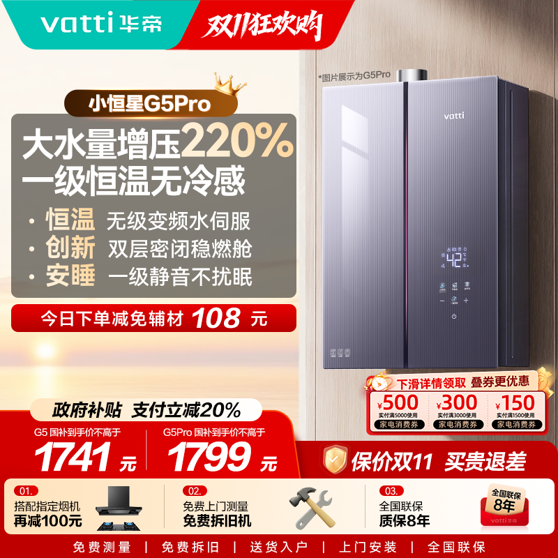 华帝小恒星燃气热水器G5pro