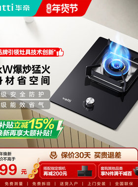 华帝燃气灶i10098B煤气灶单灶家用燃气灶燃气炉灶液化气灶台一级