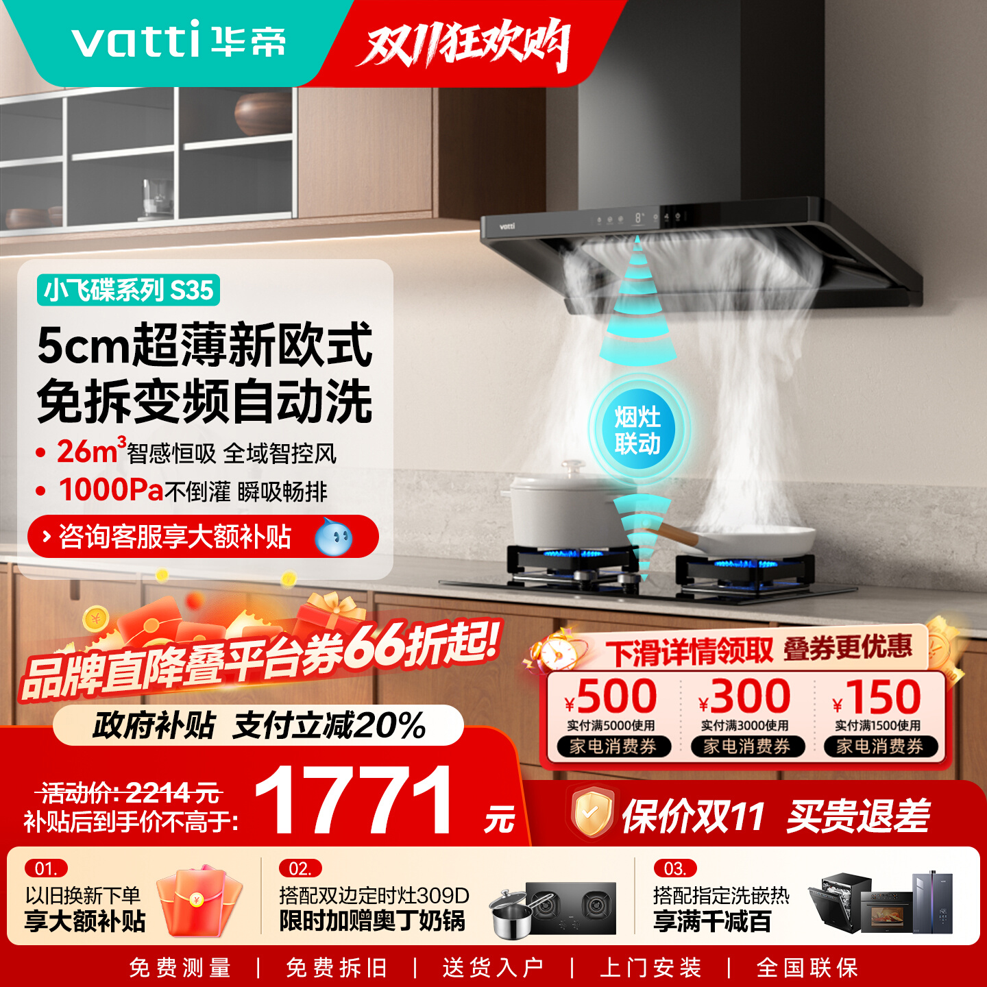 以旧换新补贴华帝欧式顶吸油烟机