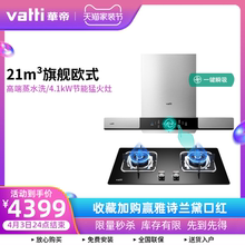 华帝i11111+i10039B欧式抽油烟机燃气灶套餐烟灶套装自动清洗烟灶