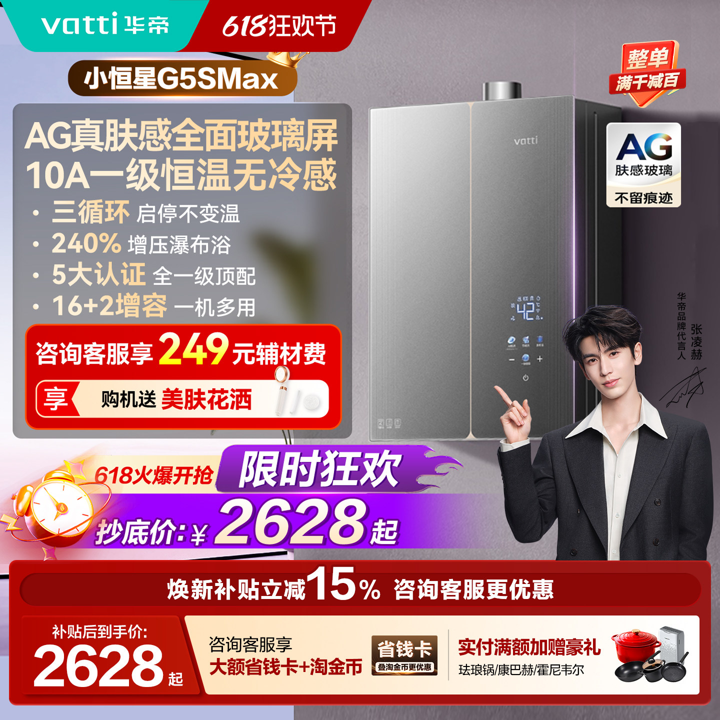 华帝燃气热水器家用天然气静音密闭稳燃三循环恒温官方旗舰G5SMAX