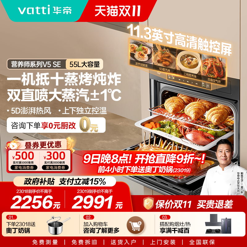 华帝嵌入式蒸烤箱一体机家用电蒸箱嵌入式蒸烤箱大容量23019