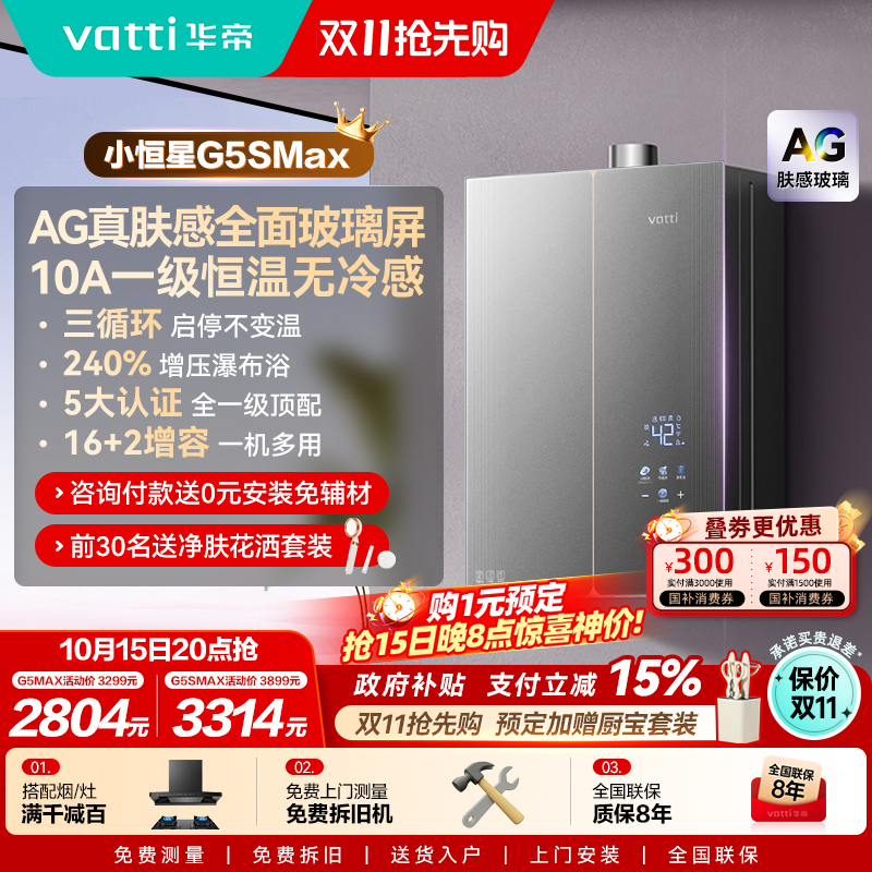 新品华帝小恒星热水器G5SMAX