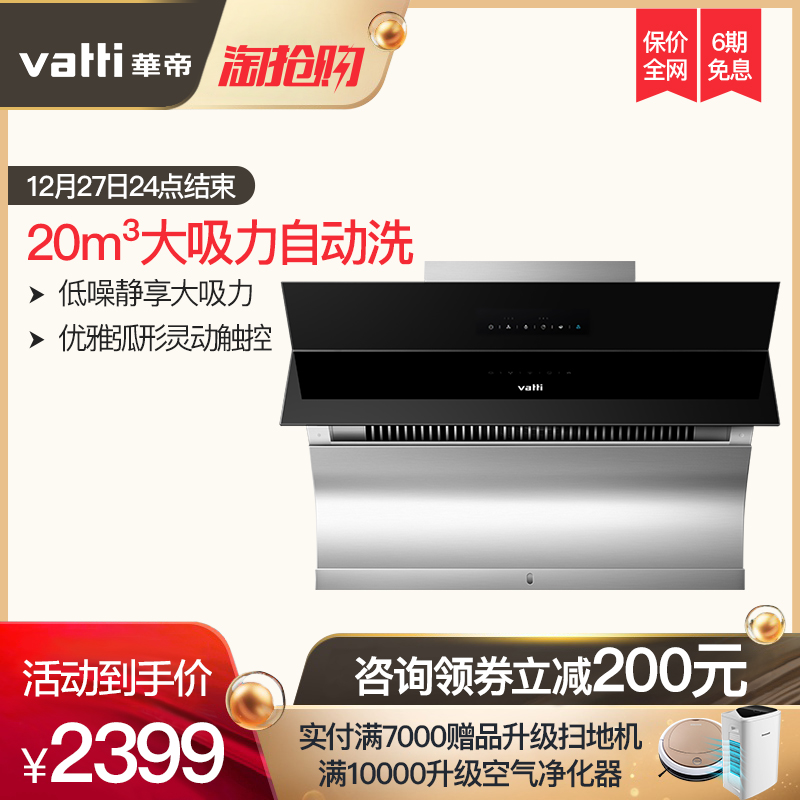 Vatti/»ªµÛ CXW-238-i11083 ¼«¿Í²àÎüʽ×Ô¶¯ÇåÏ´Îü¼ÒÓóéÓÍÑÌ»ú