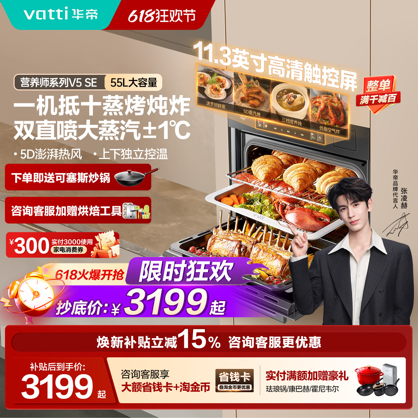 【张凌赫推荐】华帝蒸烤箱一体机嵌入式家用嵌入式大容量23019