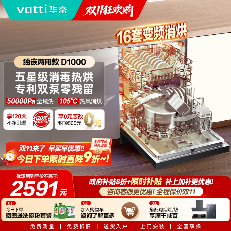 华帝D1000洗碗机16套家用全自动消毒烘干一体嵌入式台嵌两用