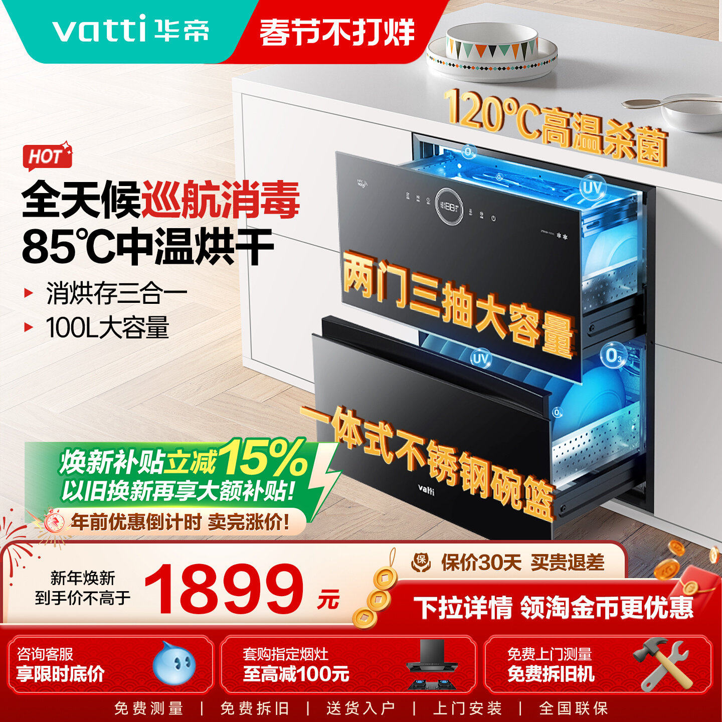 华帝i13035消毒柜家用小型嵌入式厨房碗柜碗筷消毒烘干官方旗舰店