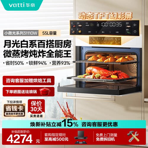 华帝白月光嵌入式白色蒸烤一体机