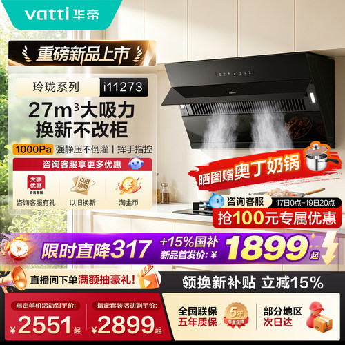 【新品首发】华帝侧吸油烟机273家用大吸力抽油烟机燃气灶套装