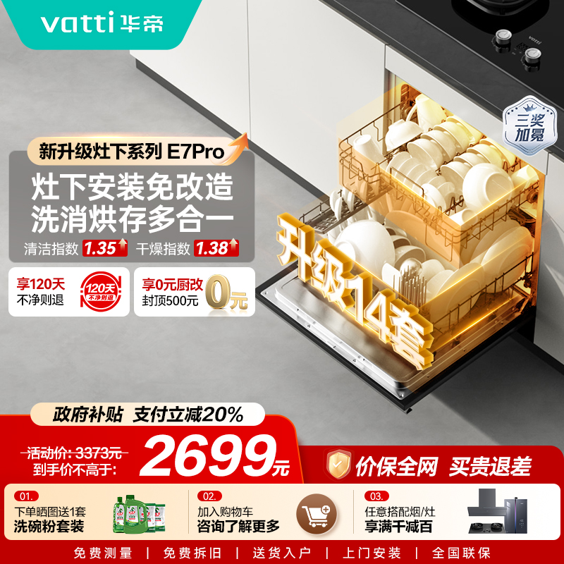 华帝洗碗机嵌入式全自动灶下14套