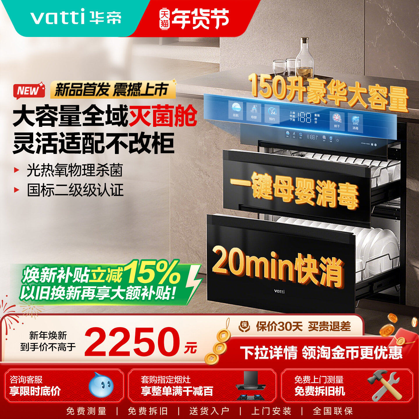 华帝小飞翼消毒柜家用嵌入式厨房碗柜碗碟筷消毒烘干一体机i13050,大家电,消毒柜,淘宝优惠券,粉丝福利购,淘宝优惠卷