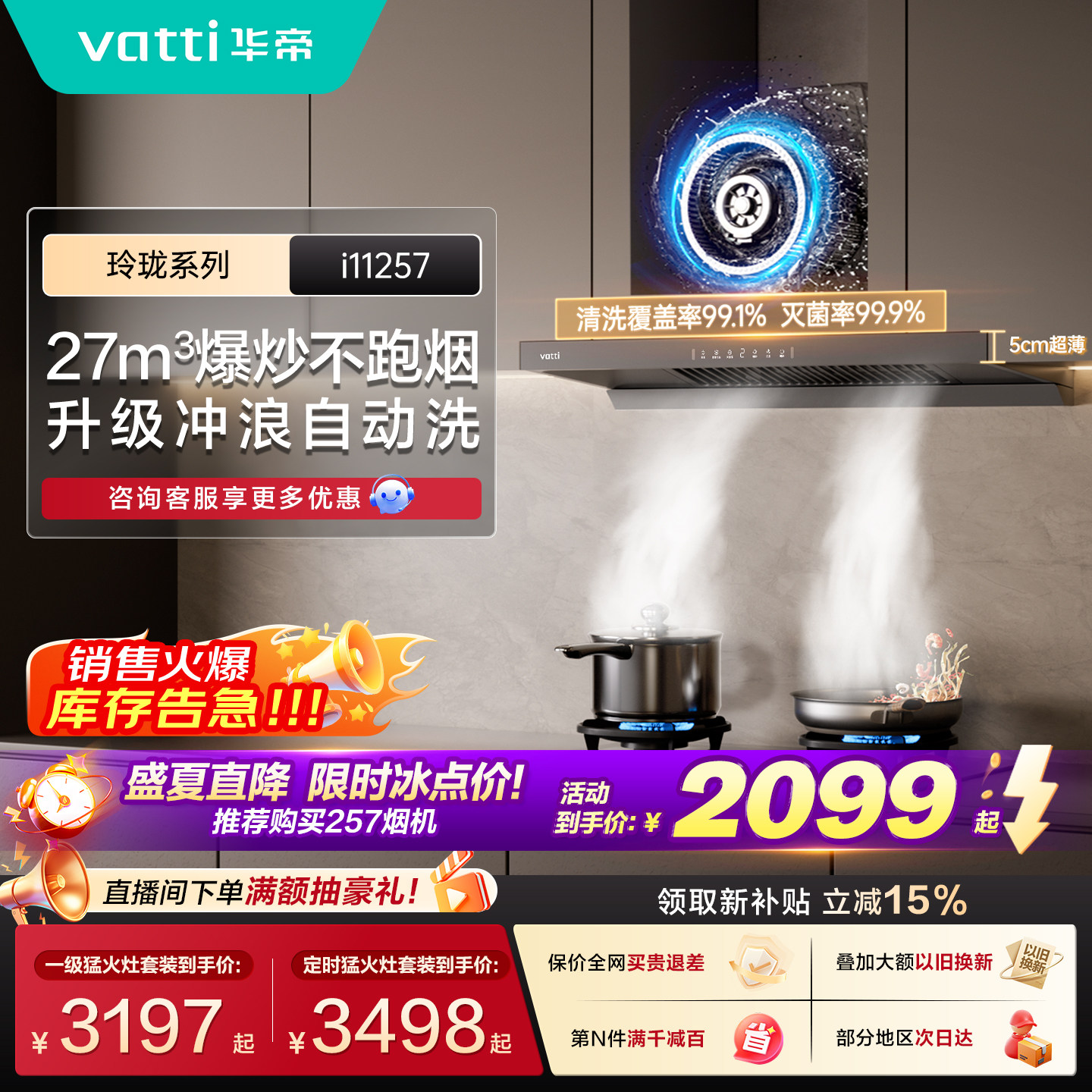 华帝顶吸抽油烟机27m³大吸力257