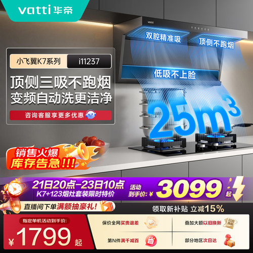 华帝顶侧三吸厨房家用抽油烟机K7