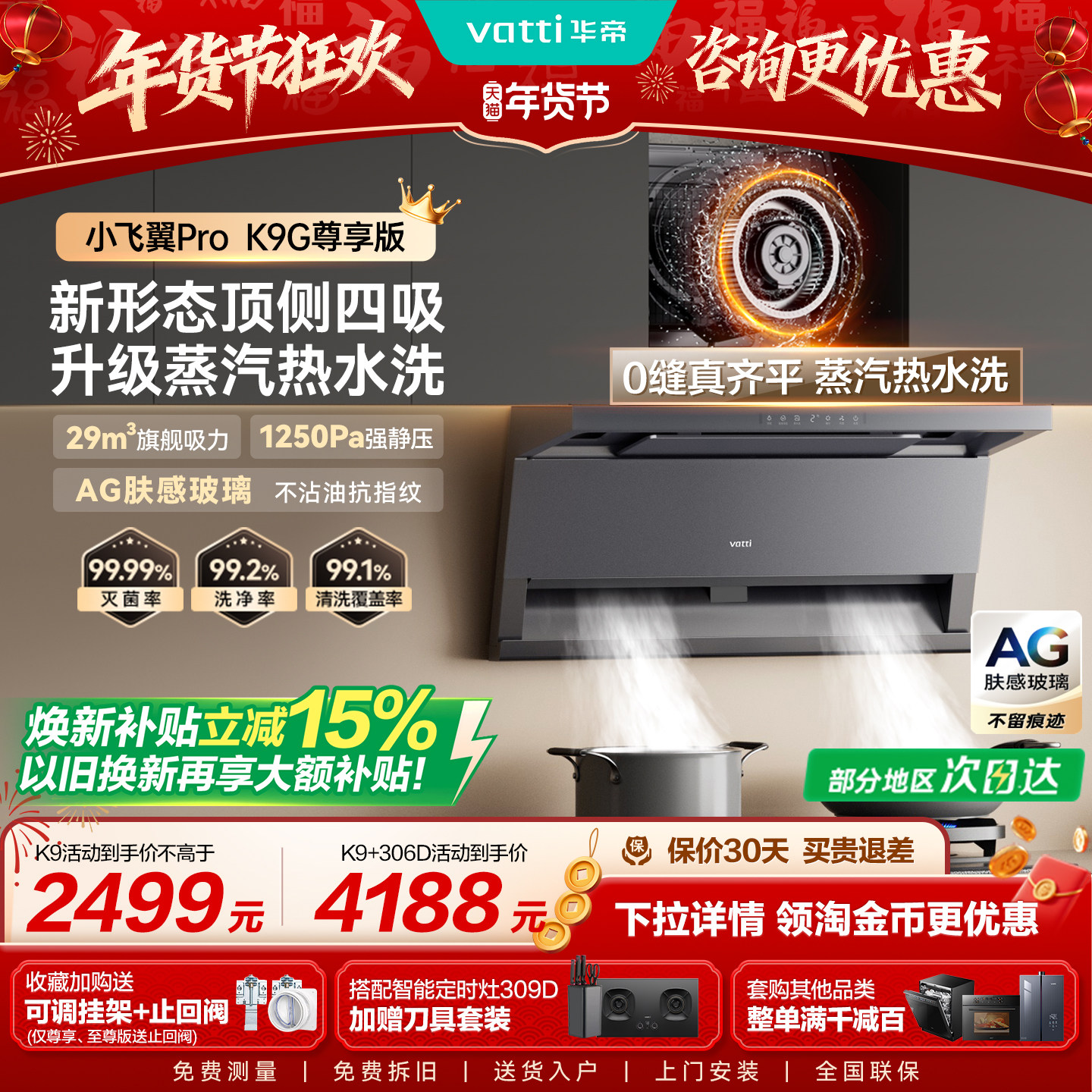 [小飞翼Pro]华帝油烟机K9/K9G顶侧双吸抽油烟机家用变频烟灶套装,大家电,油烟机,淘宝优惠券,粉丝福利购,淘宝优惠卷