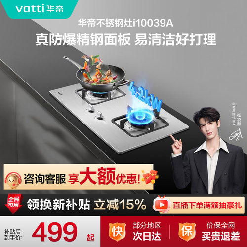 华帝不锈钢4.2kW一级能效耐用灶