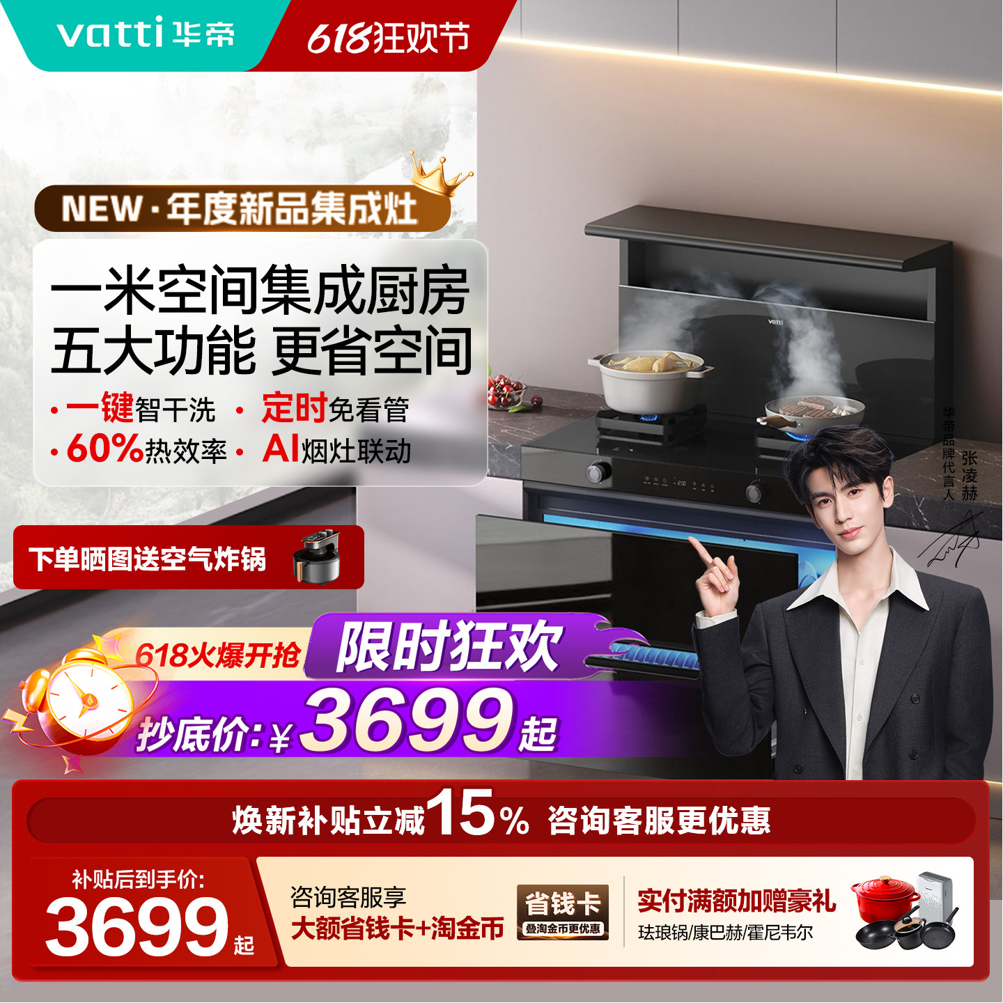【张凌赫推荐】华帝i30G30消毒柜一体集成灶家用灶台油烟机燃气灶
