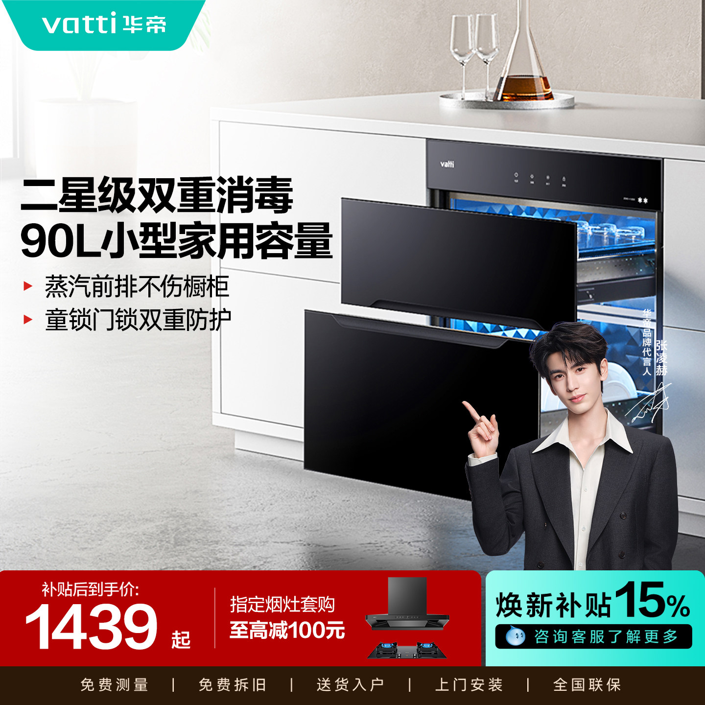 【张凌赫推荐】华帝i13030消毒柜小型嵌入式家用厨房碗柜碗筷