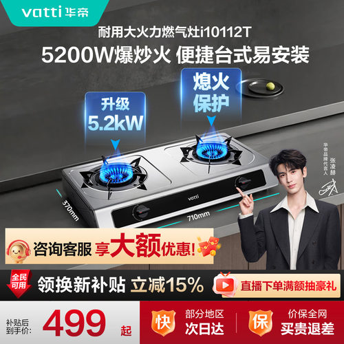 华帝5.2kW台式猛火灶正品特价